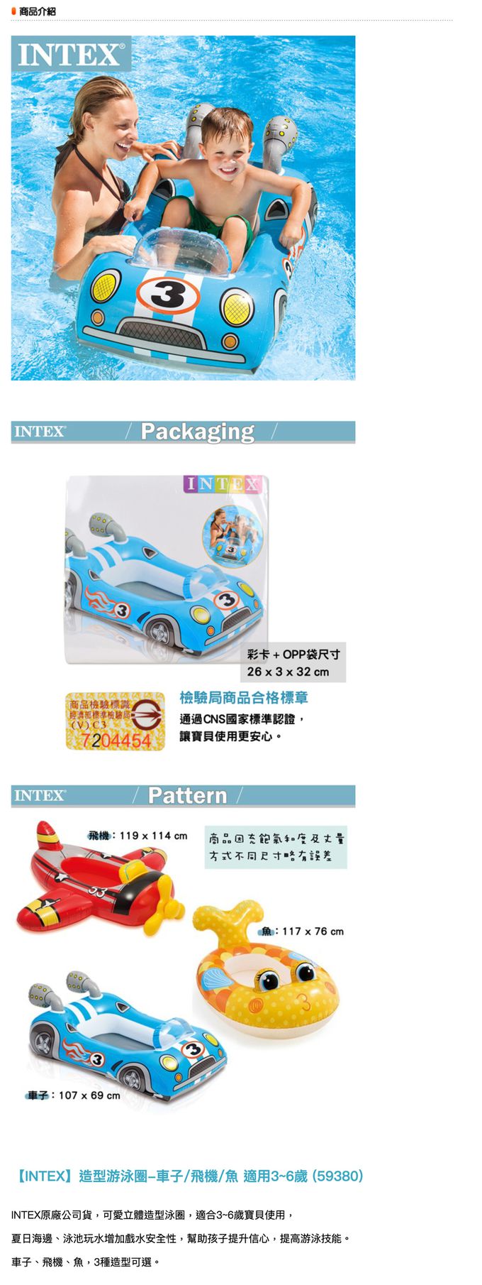 INTEX - 兒童造型游泳圈-魚-適用3~6歲(59380)