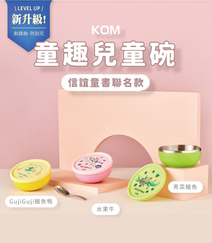 KOM - 童書聯名-台灣製316不鏽鋼兒童隔熱碗(全新升級版)-水果牛-矽膠上蓋