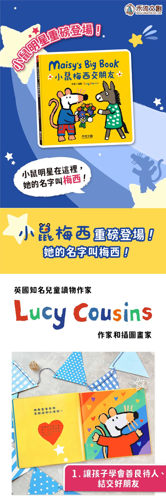 小鼠梅西交朋友