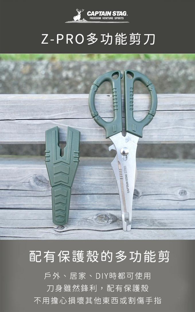 日本CAPTAIN STAG - Z-PRO多功能料理剪刀