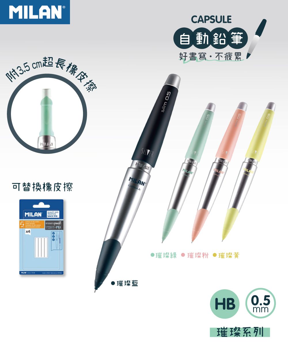 MILAN - SILVER自動鉛筆0.5mm(2入)+筆芯0.5mm(1入)-藍/綠