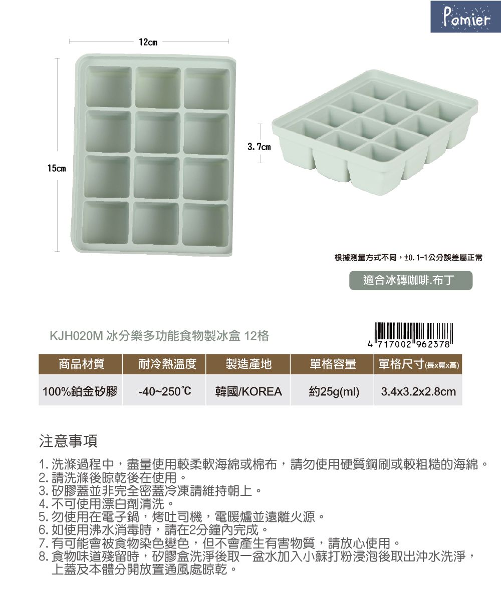 韓國 Pomier 朴蜜兒 - 冰分樂食物製冰盒-12格-薄荷綠-1入裝