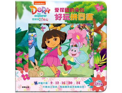愛探險的朵拉 好玩拼圖書