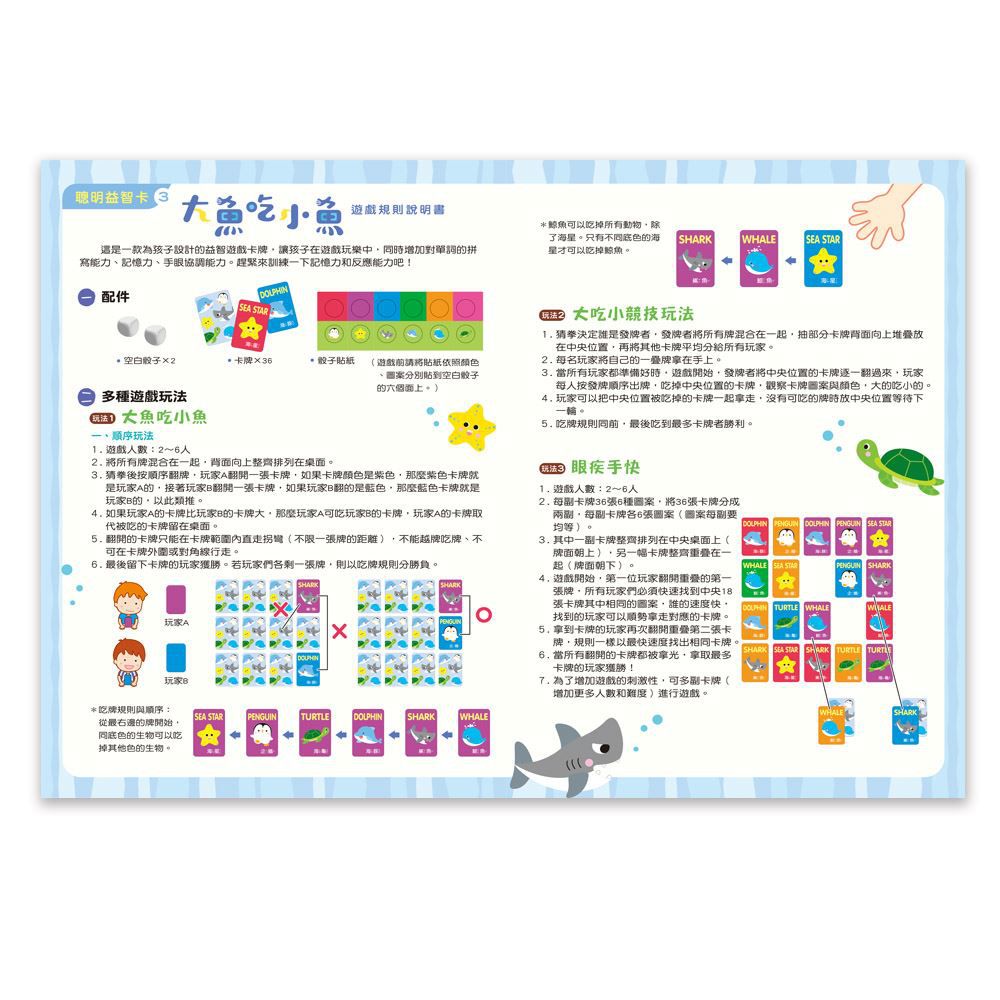 世一文化 - 聰明益智卡3:大魚吃小魚