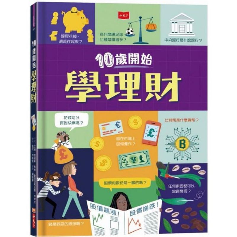 資優生同學都在看！從小培養正確理財觀＆國際視野