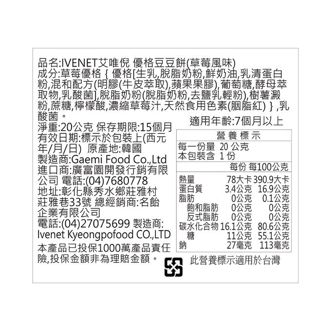 ivenet-艾唯倪 - 艾唯倪優格豆豆餅_4包綜合組