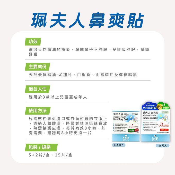 珮夫人 - 珮夫人鼻爽貼7片裝