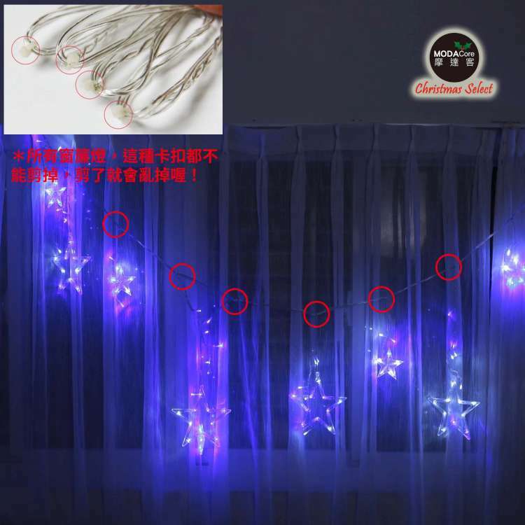MODACore 摩達客 - LED燈造型滿天星星窗簾燈聖誕情境燈_藍白光透明線 | 附贈IC控制器_插電式