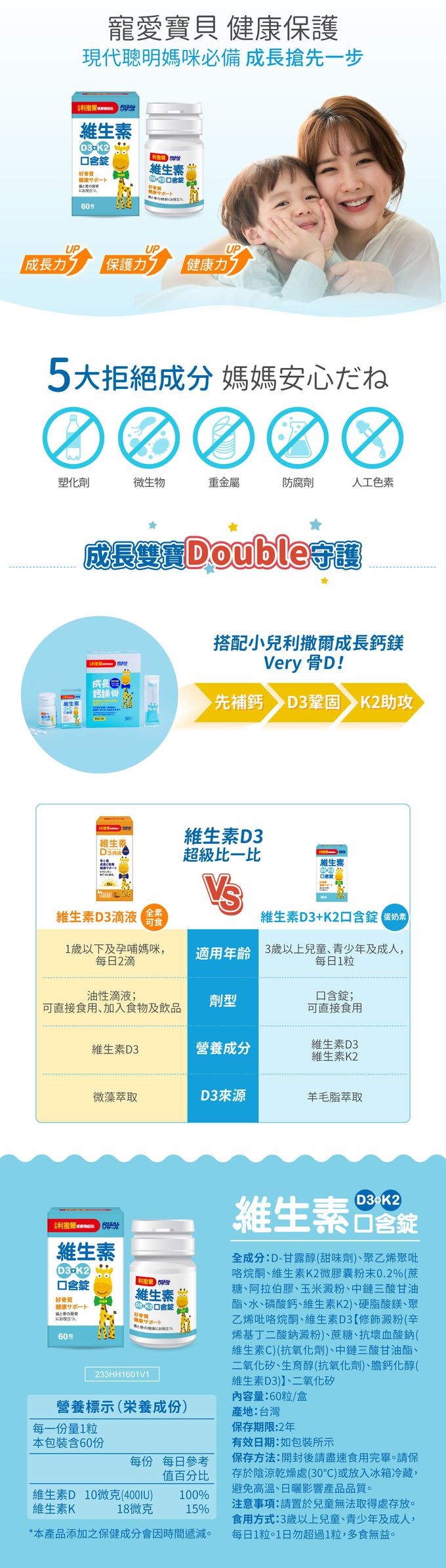 小兒利撒爾Risal - 成長鈣鎂-30包/盒+維生素D3+K2口含錠-60粒/瓶