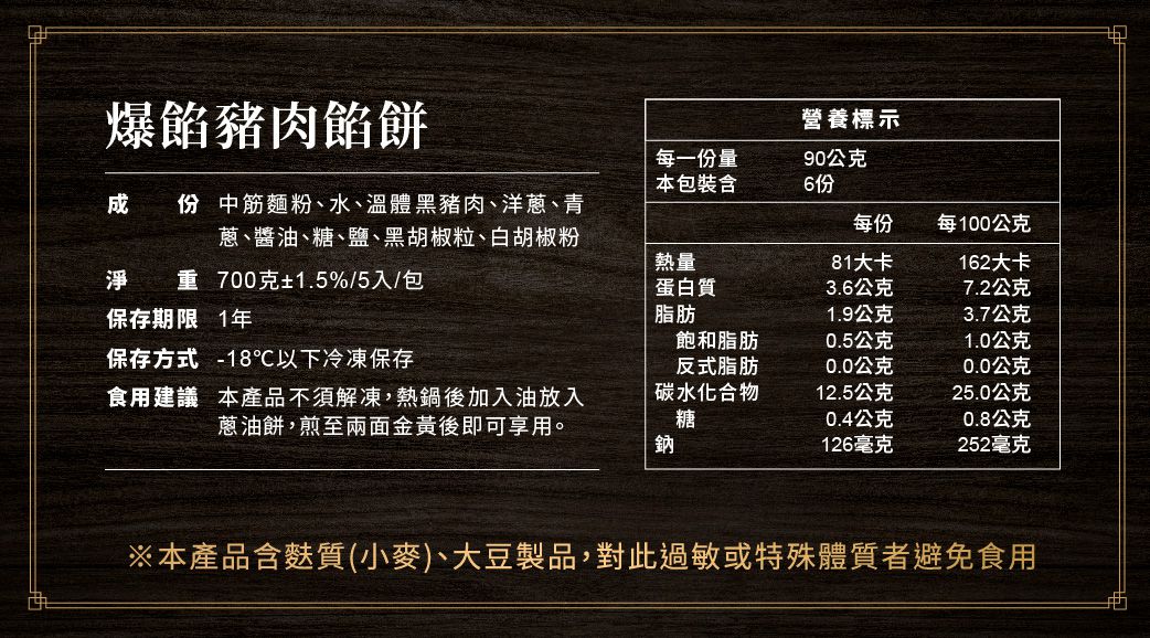 包子媽 - 爆汁豬肉餡餅-6入-540±1.5%