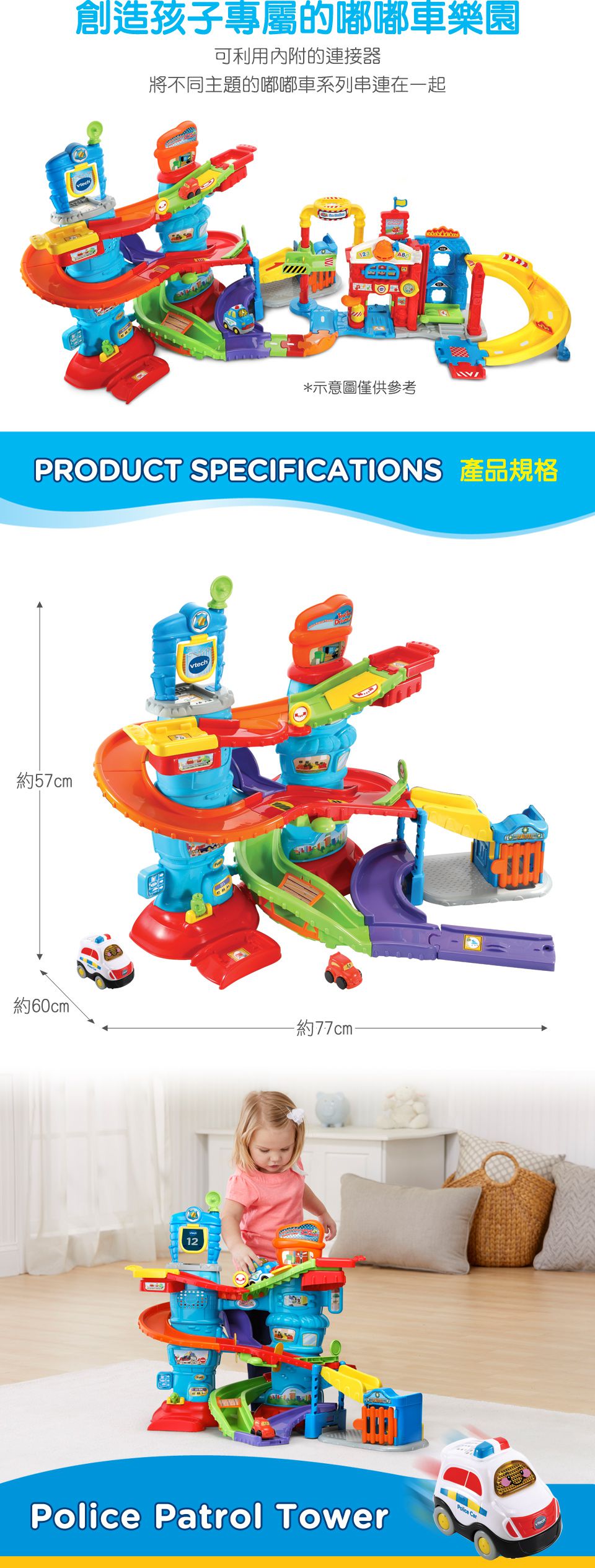 Vtech - 嘟嘟車系列-警察總署軌道組