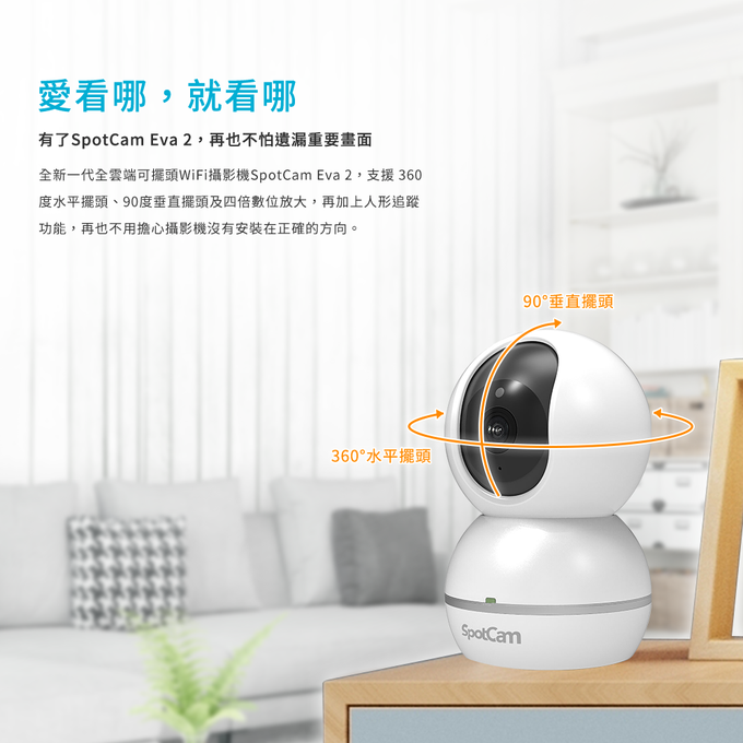 SpotCam - Eva 2 可擺頭無線雲端網路監控攝影機