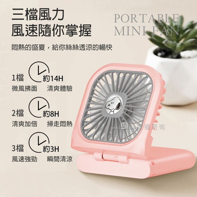 史努比 - 正版授權 USB充電 超薄折疊小風扇-櫻花粉
