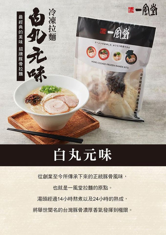 一風堂 - 冷凍拉麵-白丸元味_3入組-1包/540g