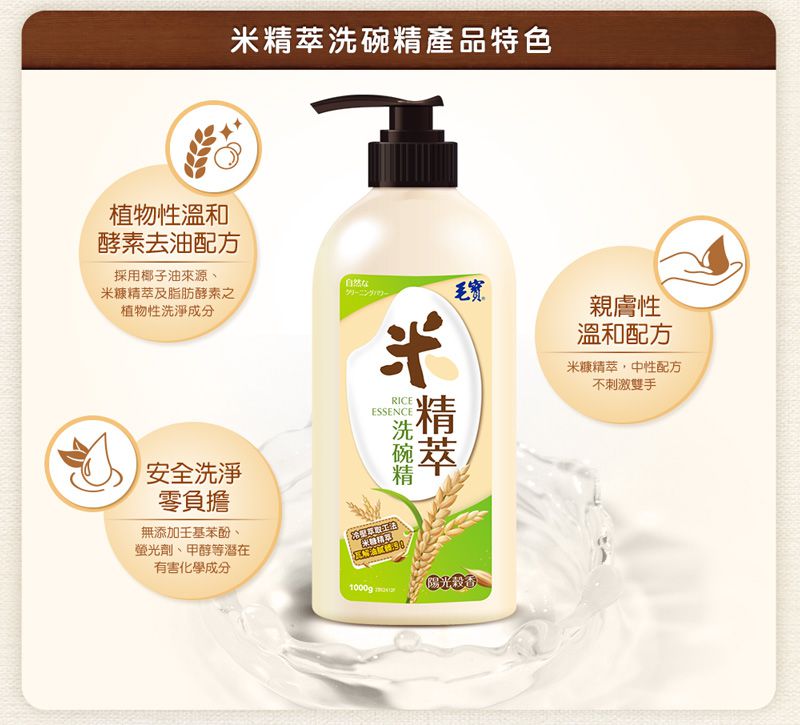 毛寶 maobao - 米精萃洗碗精-2入組-1000g*2