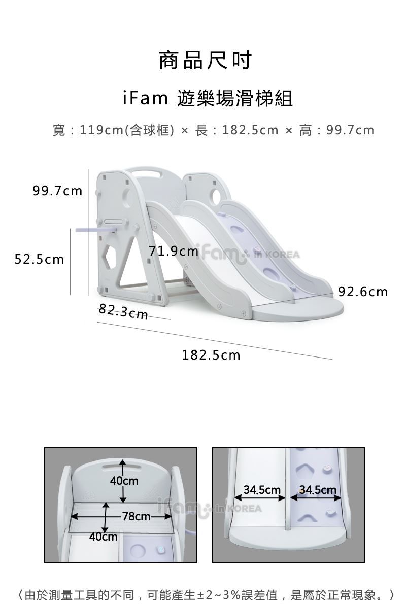韓國 iFam - iFam 攀岩滑梯組
