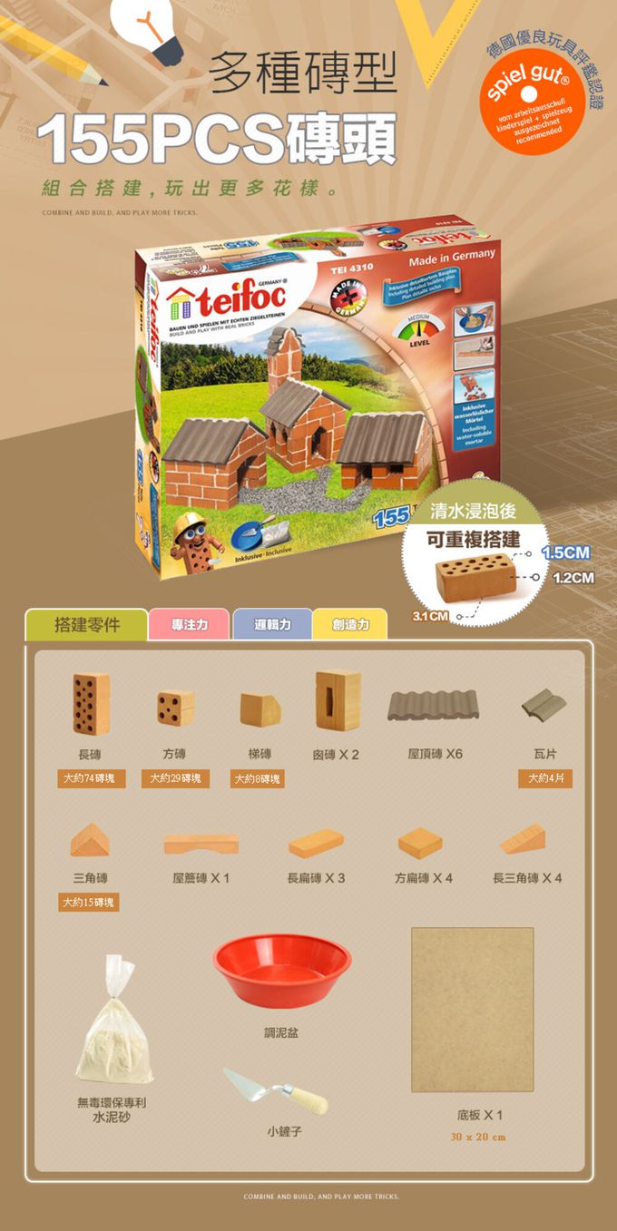 德國 teifoc - DIY益智磚塊建築玩具 德國村莊-TEI4310