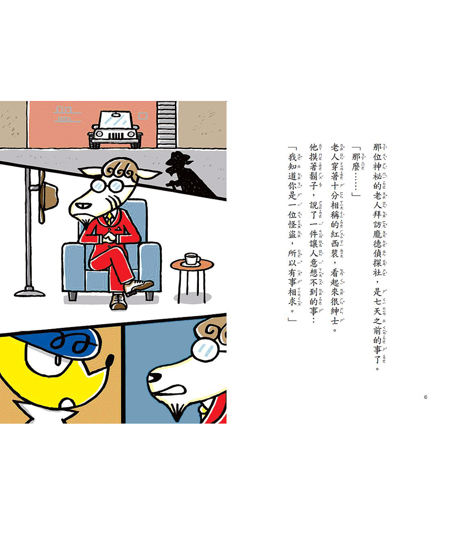 怪盜龐德偵探社3：流浪貓瑪林琳