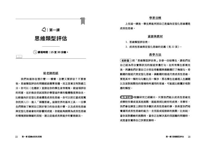 成長性思維行動指南:培養孩子恆毅力與心理韌性的45堂實踐課