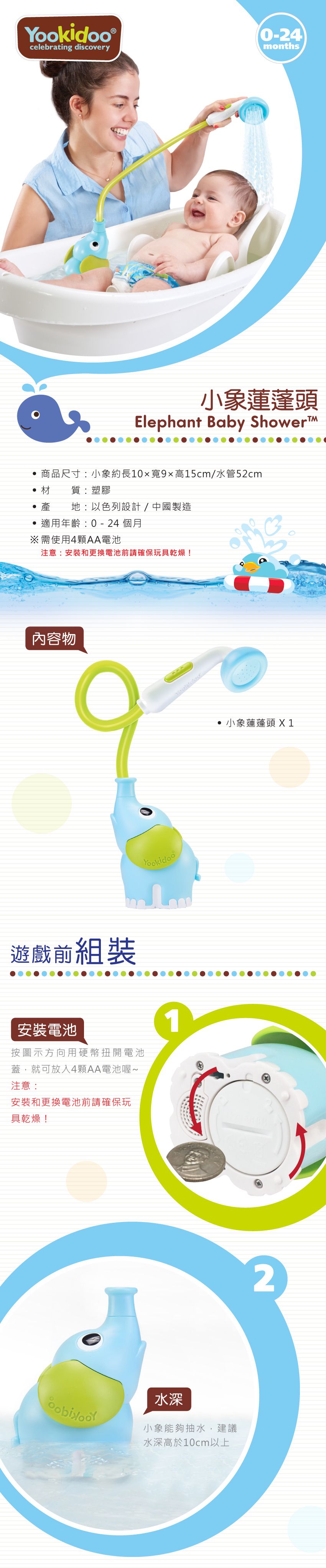 以色列 Yookidoo - 小象蓮蓬頭-藍