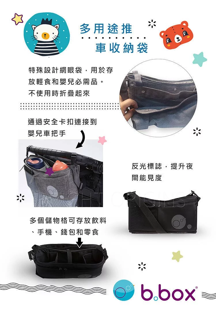 澳洲 b.box - 多用途推車收納袋-黑色