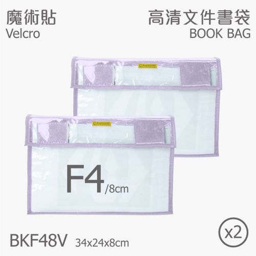 香港百寶袋王 Bagtory HK - 高清文件書袋-F4-馬卡龍紫