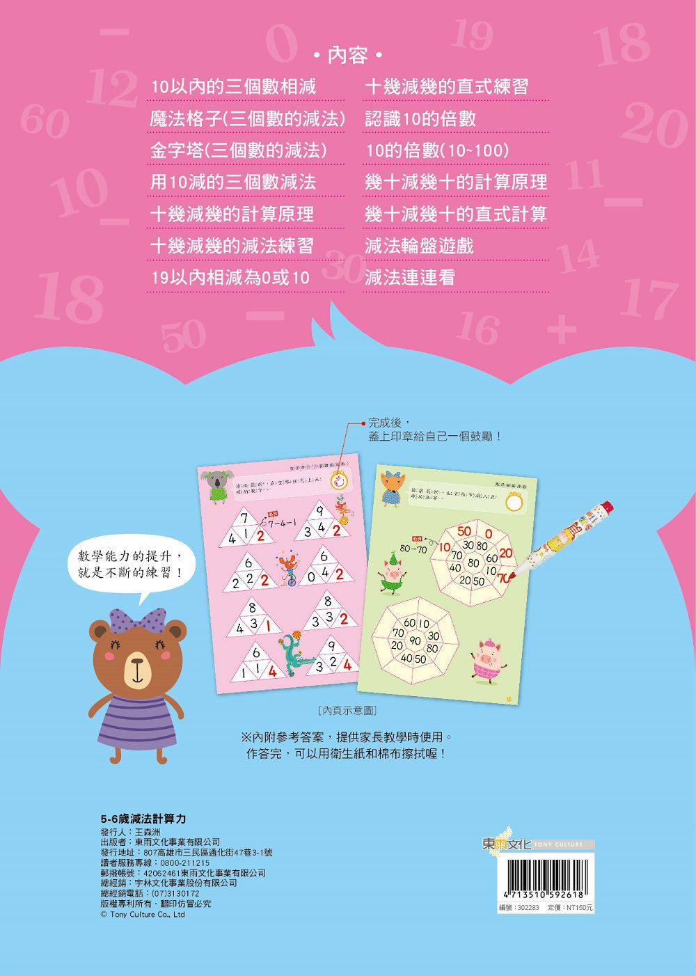 5-6歲減法計算力 (附N次練習印章學習筆 1枝)