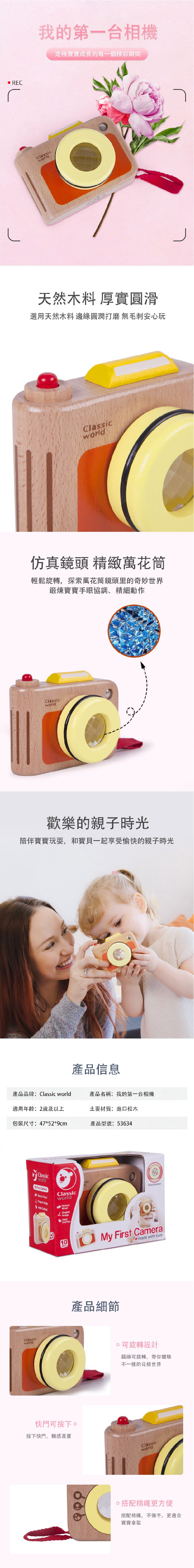 德國 ClassicWorld - 我的第一台相機