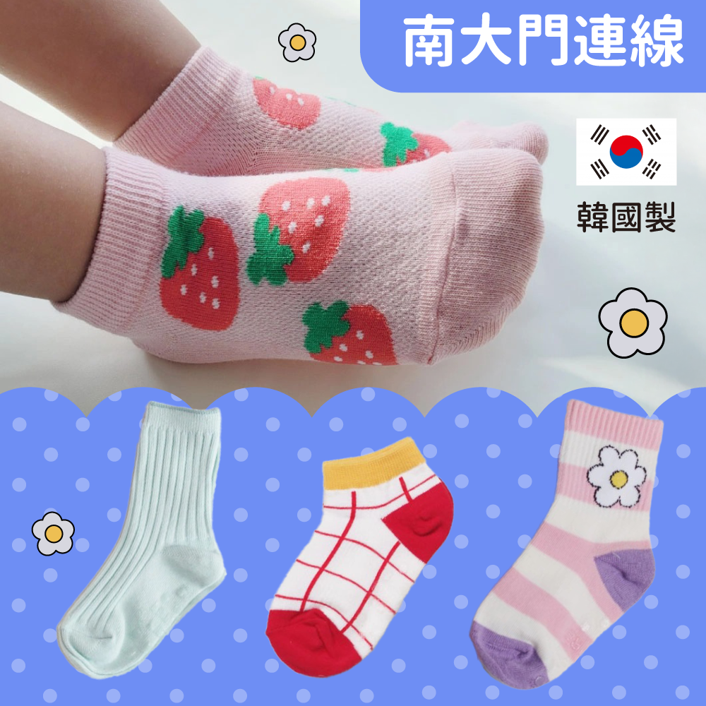 平價好穿，韓媽口碑 No.1【 正韓製南大門 】童趣插畫ｘ韓系配色童襪 ♡