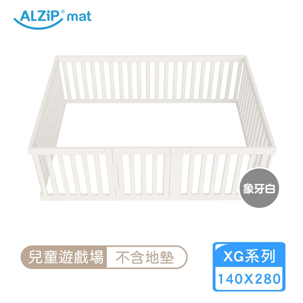兒童遊戲場組合-韓國XG系列(280x140CM) 象牙白 (不含地墊)