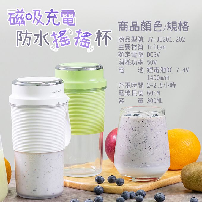 Jway - 磁吸充電防水搖搖杯-JY-JU203-紫色