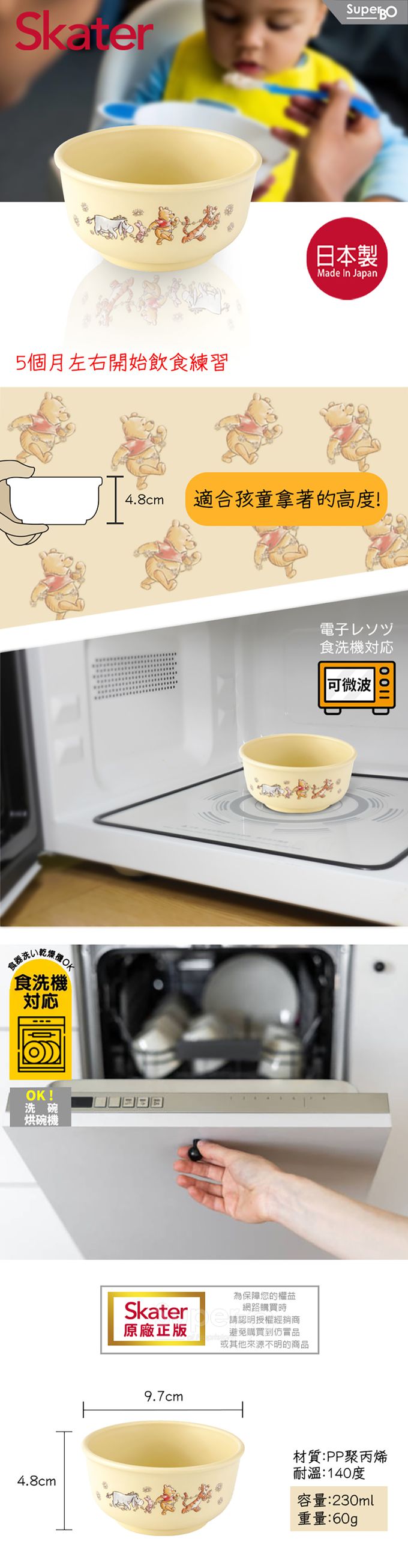 日本 SKATER - 幼兒餐碗(可微波)-維尼