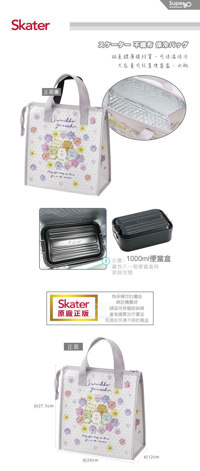 日本 SKATER - 保溫便當袋-角落小生物Flower