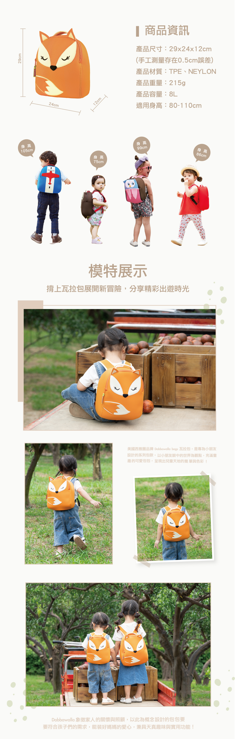 美國 Dabbawalla - 狐狸之丘防走失後背包-適用1-4歲-約215g