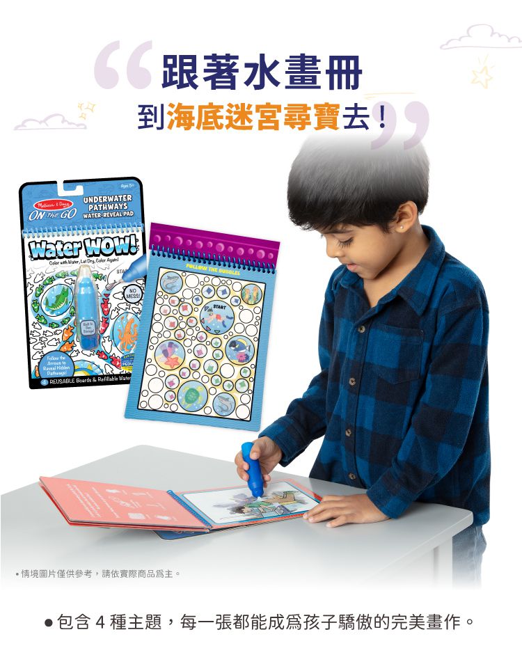 美國瑪莉莎 Melissa & Doug - MD 旅遊樂-水畫冊,海底尋寶迷宮