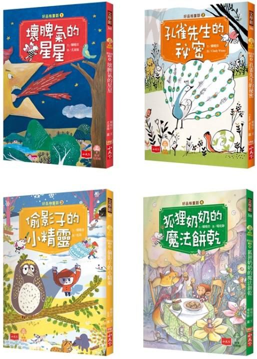 賴曉珍的好品格童話(共4冊)-平裝