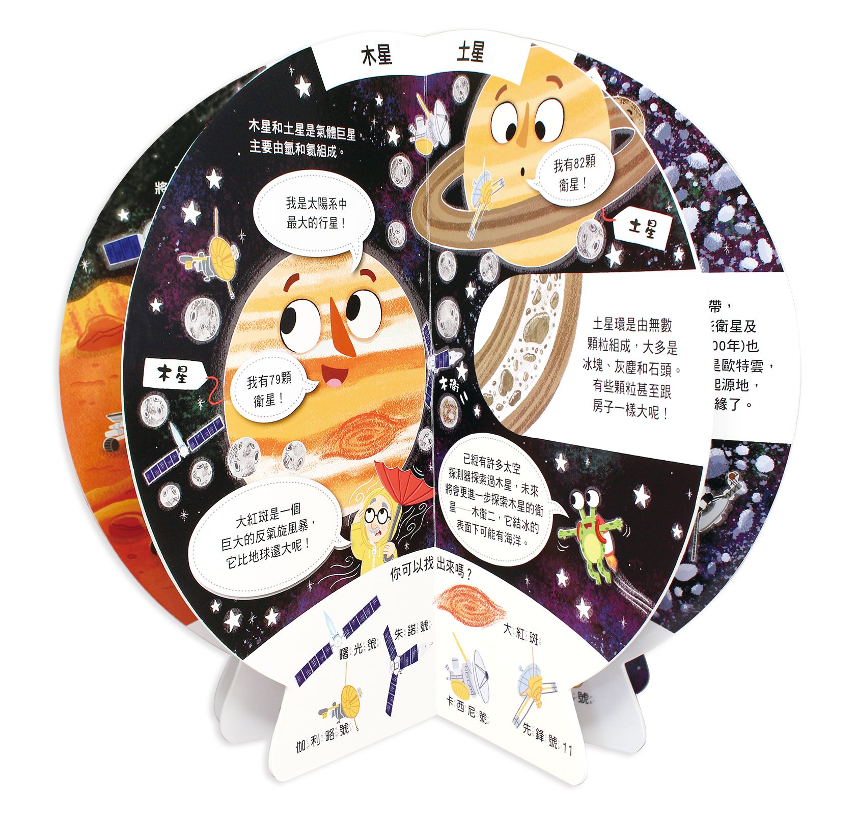 太空大探險：把書變成地球儀！