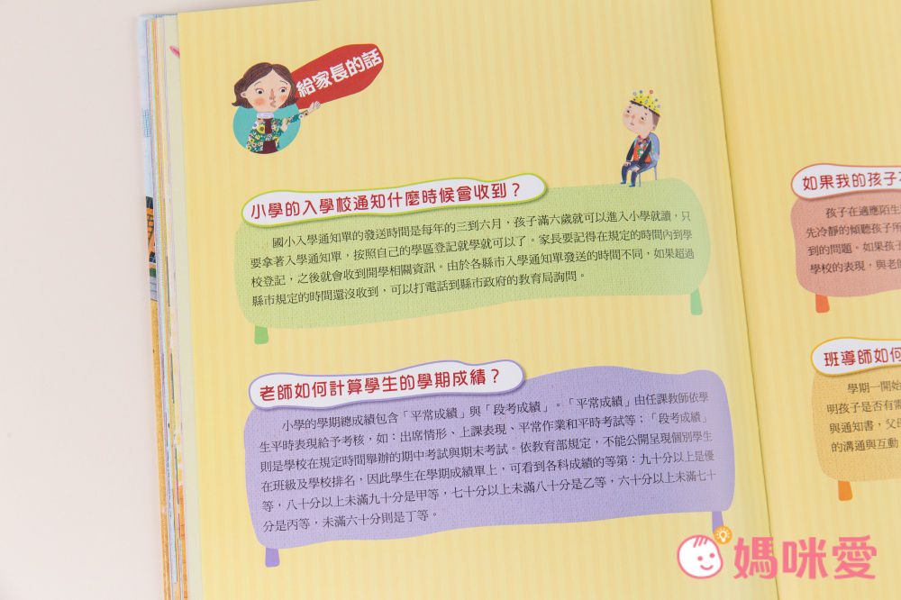 我愛上學：第一天去上學