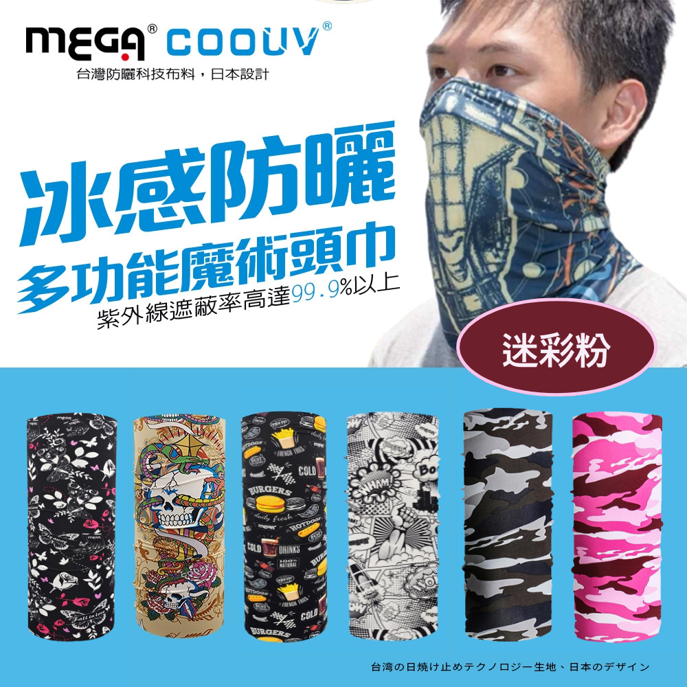 MEGA COOUV - 防曬冰感魔術頭巾-迷彩粉