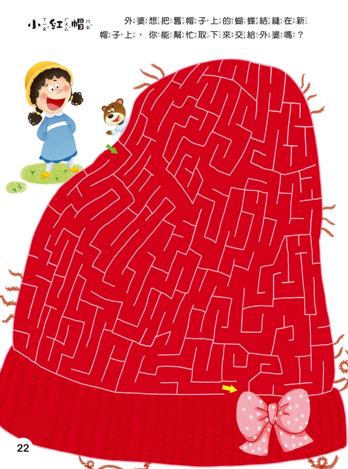 大迷宮遊戲書–迷宮大挑戰