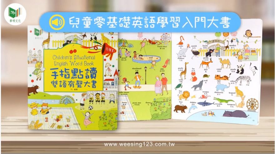 華碩文化 - 手指點讀雙語有聲大書＋寶貝推拉轉系列(2本)+英語遊戲有聲書