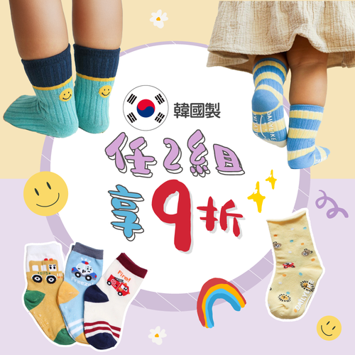 通過韓國安心認證✔【 韓國製襪子 】有兒童止滑襪，也有大人可穿款式！