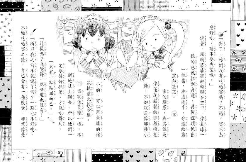 露露和菈菈04-雲朵棉花糖的魔力