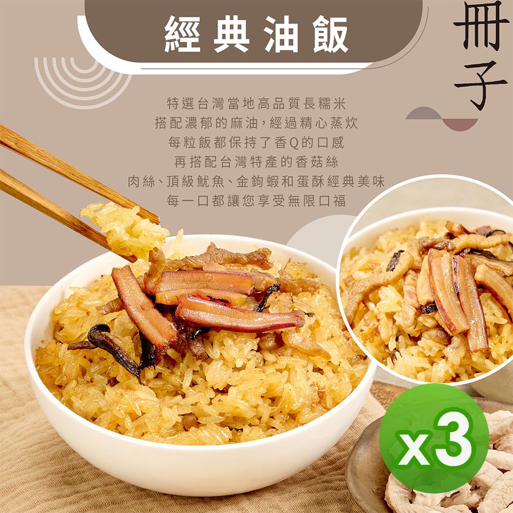 經典油飯(375g)_3盒組-375g