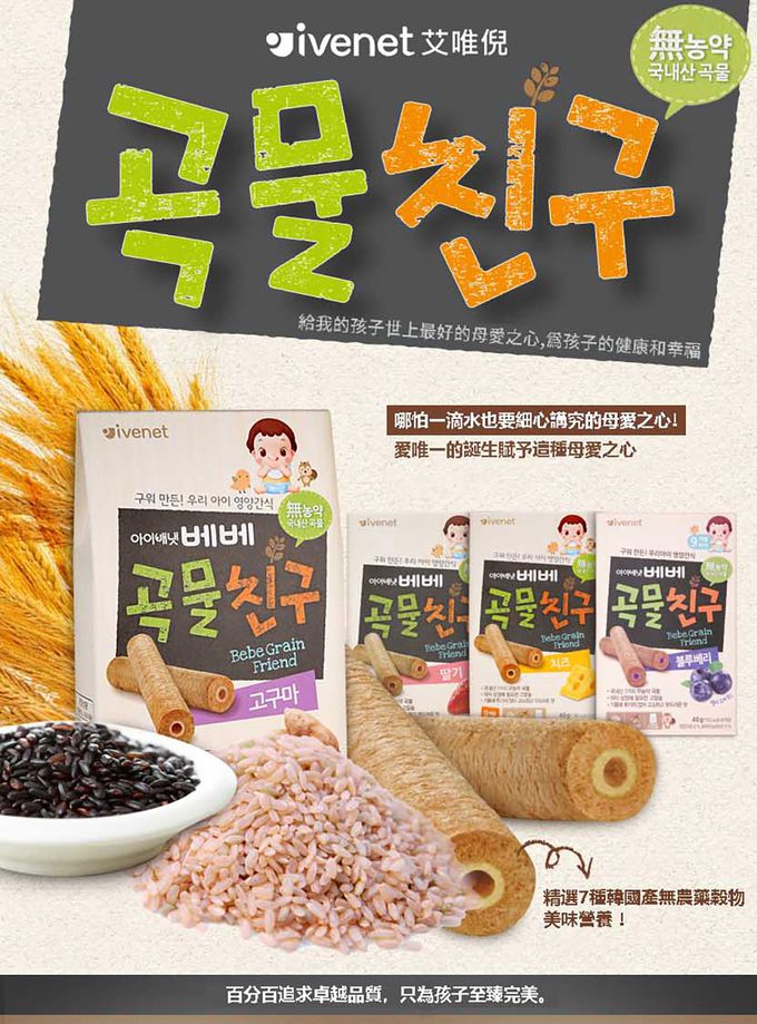 ivenet-艾唯倪 - 艾唯倪穀物棒棒(草莓風味)_9Ｍ以上-40g/包