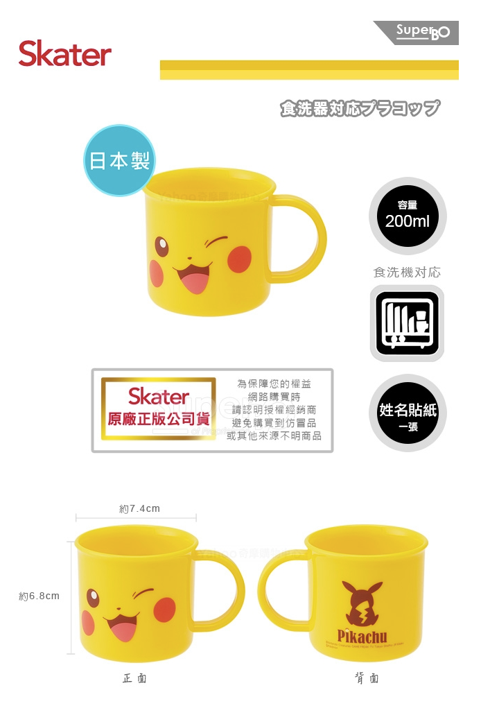 日本 SKATER - 小牛奶杯-皮卡丘FACE