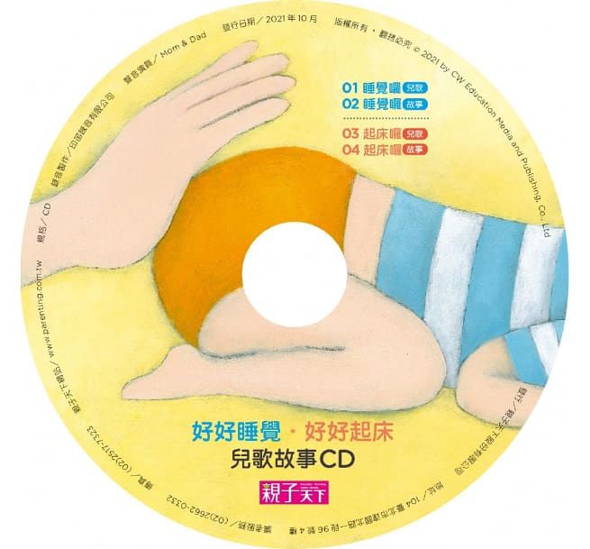好好睡覺好好起床套書（共2冊＋ 1 CD+1睡眠指引）