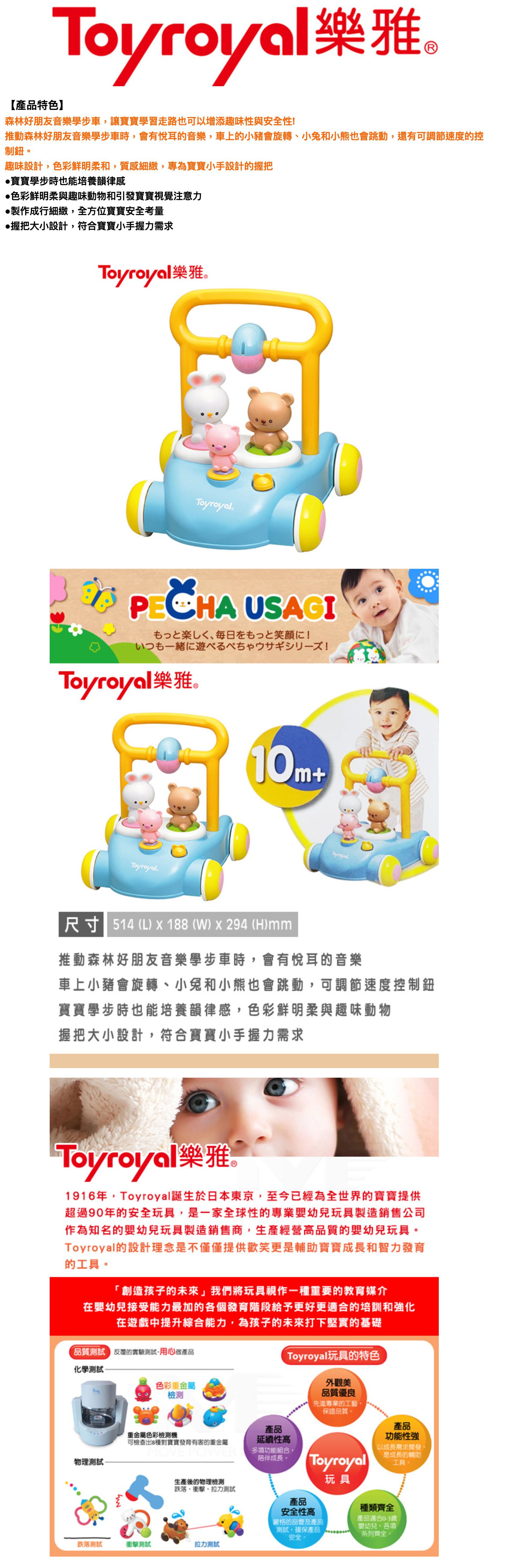 日本樂雅 Toyroyal - 森林好朋友音樂助步車