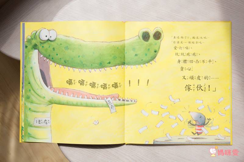 被貼標籤的鱷魚【品格教育繪本：主觀意識/不先入為主】