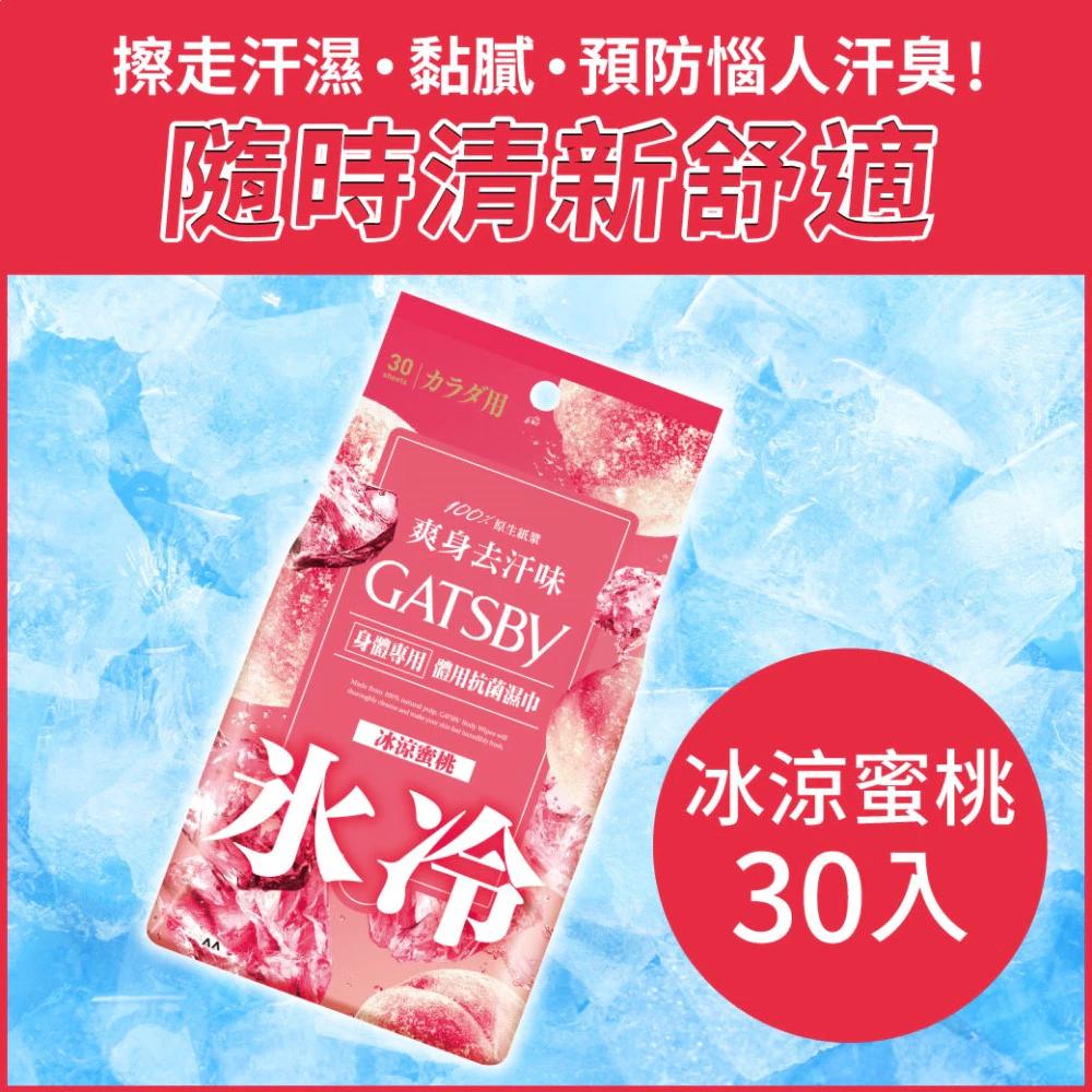 抗菌體用濕巾-冰涼蜜桃-30張